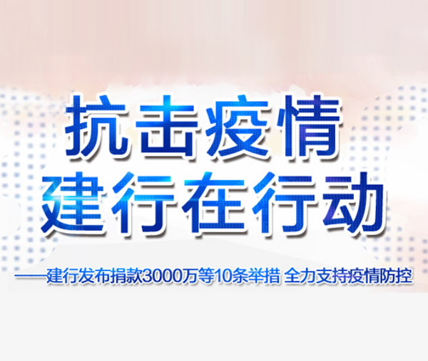 建行有爱    ，手机银行十项贴心服务与您同行